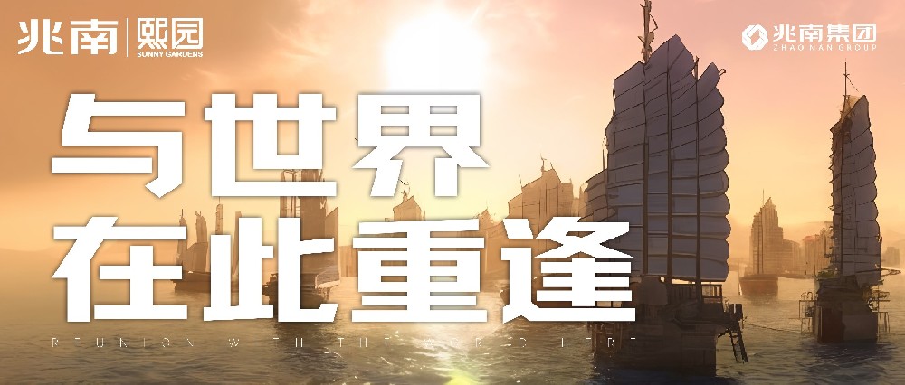 与世界在此重逢